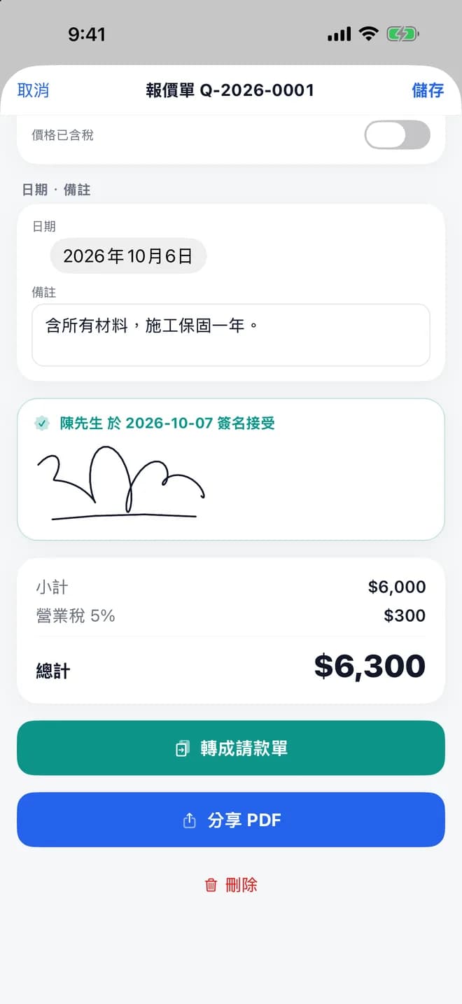 報價單 Q-2026-0001 顯示陳先生於 2026-10-07 簽名接受、總計 $6,300，以及「轉成請款單」和「分享 PDF」按鈕