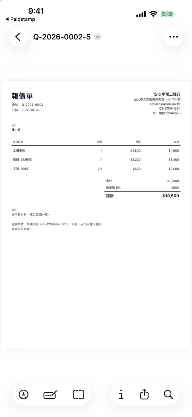 報價單 Q-2026-0002 的 PDF 預覽:示範水電行的資料、三個品項、小計、營業稅和總計