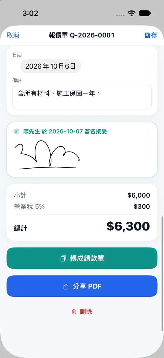 Paidstamp 報價單在手機上已由客戶簽名。