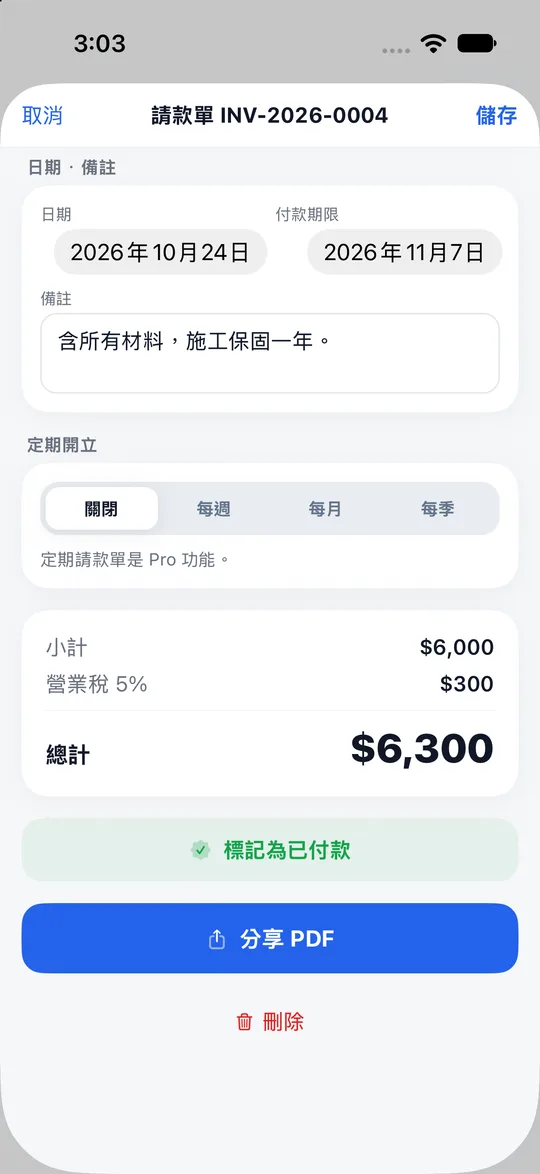 Paidstamp 報價單轉成請款單,含付款期限和標記為已付款。