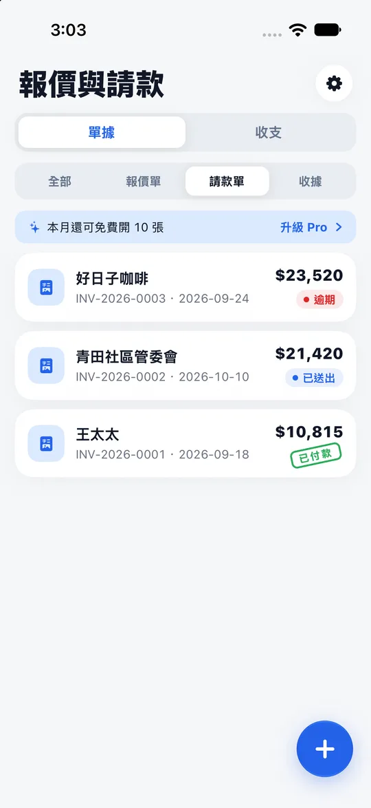 Paidstamp 請款單清單,逾期的以紅色顯示,另有已送出和已付款的。