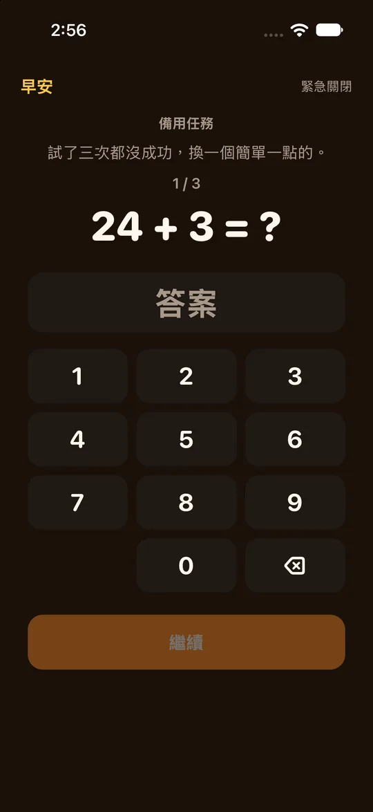 RiseCheck 備用任務:失敗三次後出現較簡單的任務。