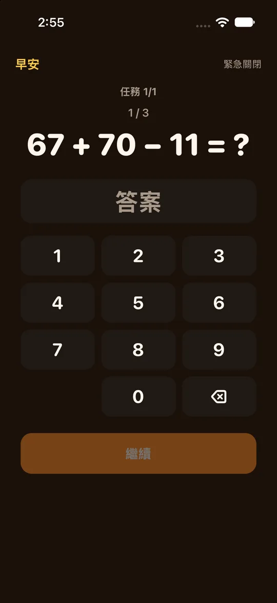 RiseCheck 鬧鐘響起時的算數任務畫面,解開題目才能關掉鬧鐘。