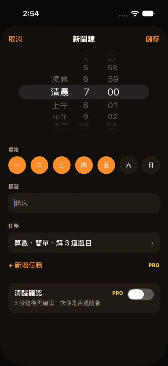 RiseCheck 新鬧鐘畫面,含時間、重複日和選好的任務。