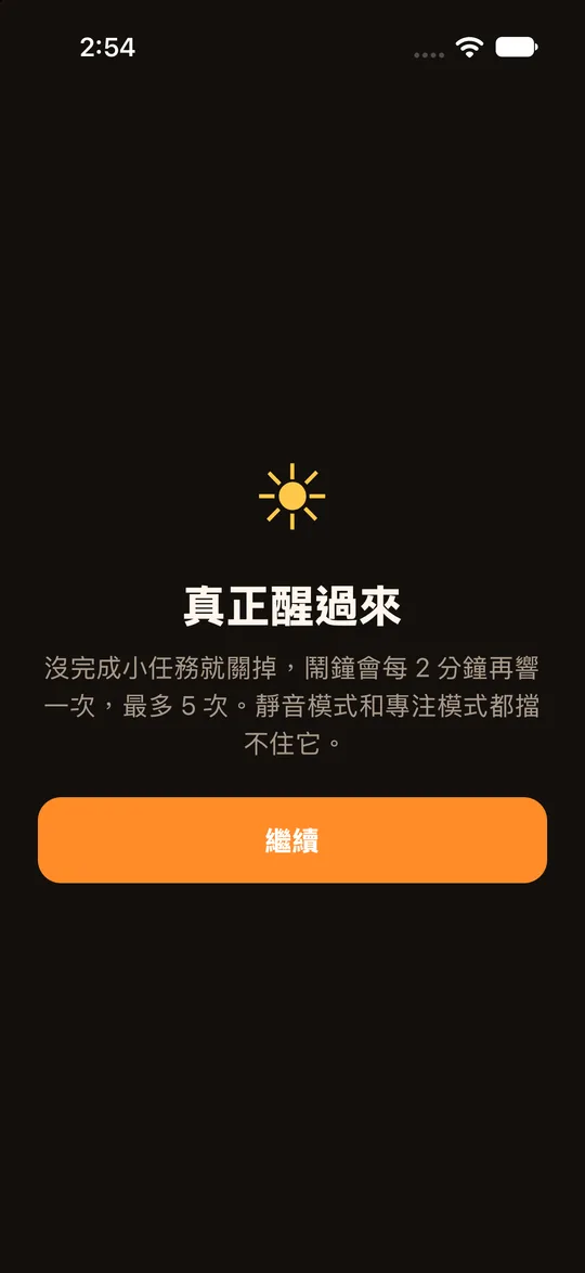RiseCheck 歡迎畫面，承諾讓你真正醒過來，適合愛賴床的人。