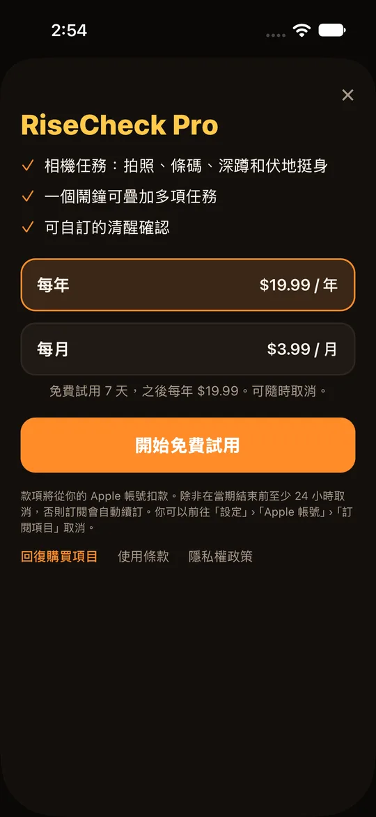 RiseCheck Pro 的功能與價格，幫你判斷這款任務鬧鐘是否適合你。