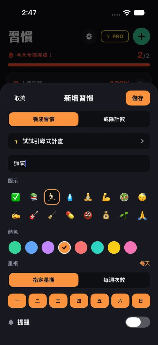 Streakfire 新增習慣畫面:輸入習慣名稱,選圖示和顏色,開始習慣打卡。