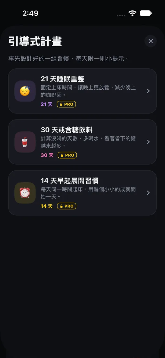 Streakfire 引導式計畫清單，標有 Pro，適合喜歡現成計畫的人。