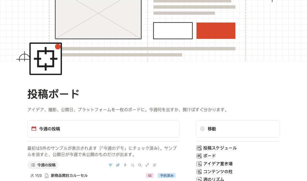 投稿ボードの Notion 投稿スケジュールカレンダー。1か月分の投稿が並んでいる