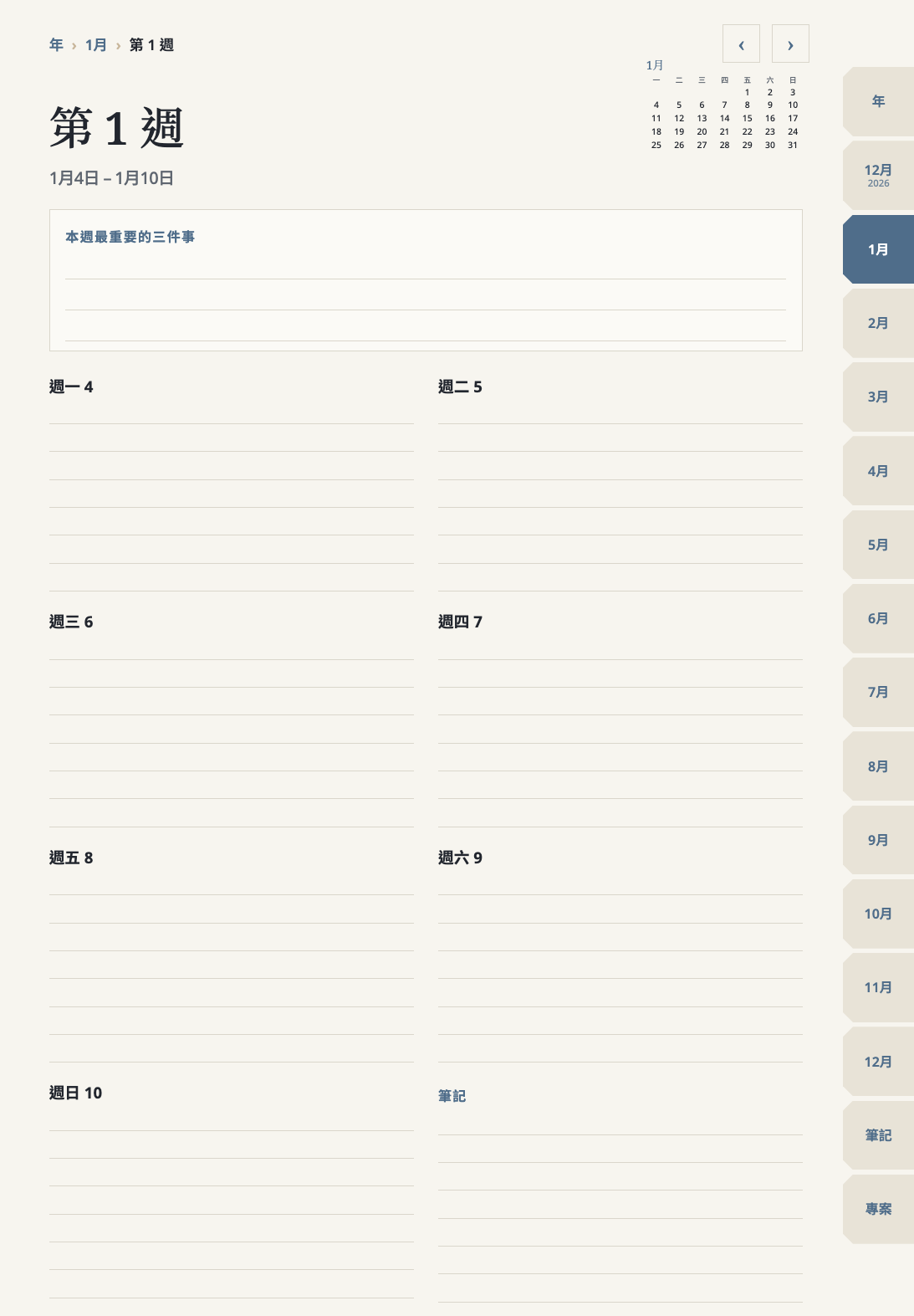 2027 電子手帳第 1 週的週計畫頁